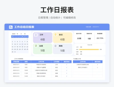 工作总结日报表