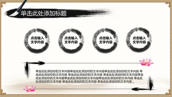 水墨国学文化古风古典古韵中国风PPT模板