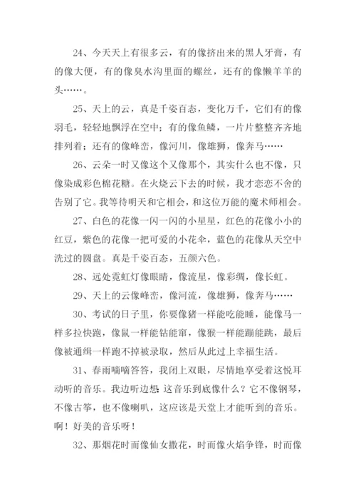 像像像像造句-4个像造句.docx