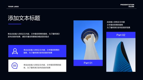 蓝色商务风逆势增长通用PPT演示模板