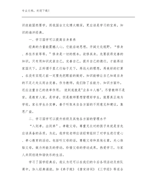 最新教师个人读书心得优选例文6篇合集.docx