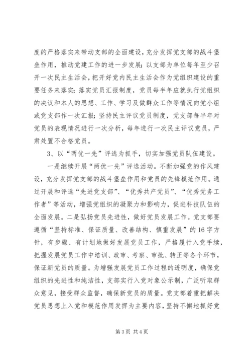 科技局”十二五“党建规划.docx