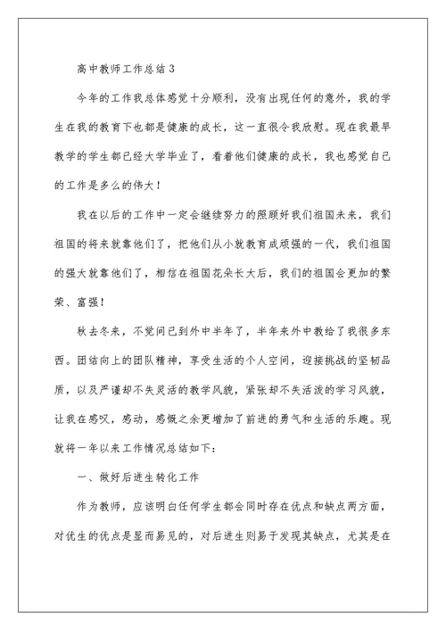 20222022高中教师工作总结（精选5篇）