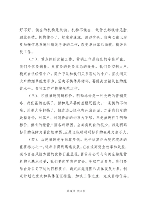 学习《省卷烟网络运行规范》心得体会 (5).docx