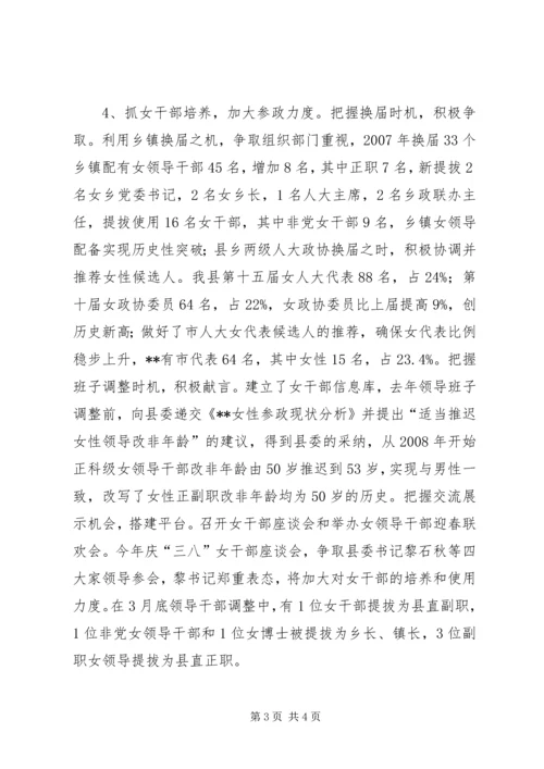 我县党建带妇建工作思路调研报告 (3).docx