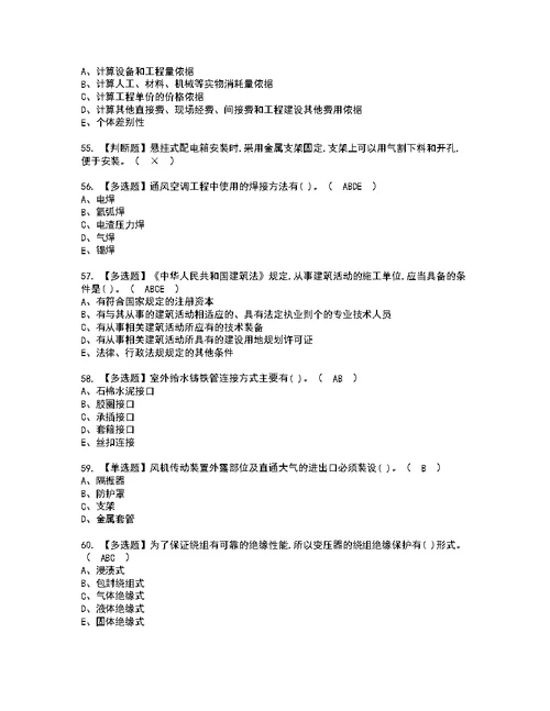 2022年施工员-设备方向-通用基础(施工员)考试内容及考试题含答案37
