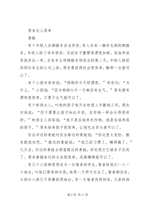 信任的力量等三则.docx