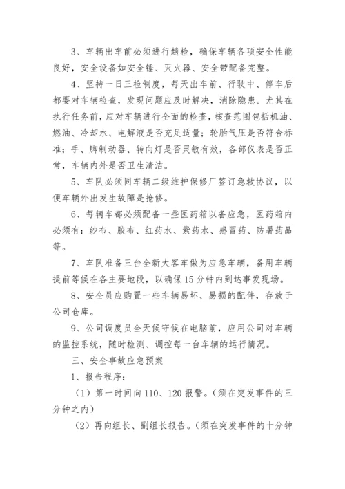 接待方案_3.docx