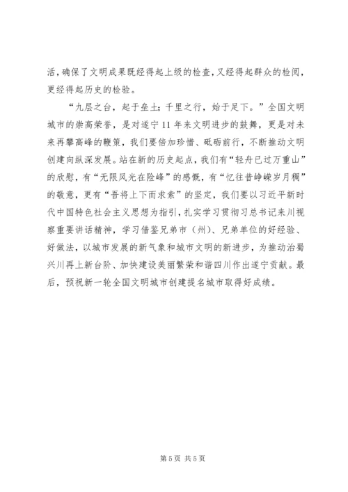 在全省全国文明城市提名城市新一轮创建工作专题会上的交流发言.docx