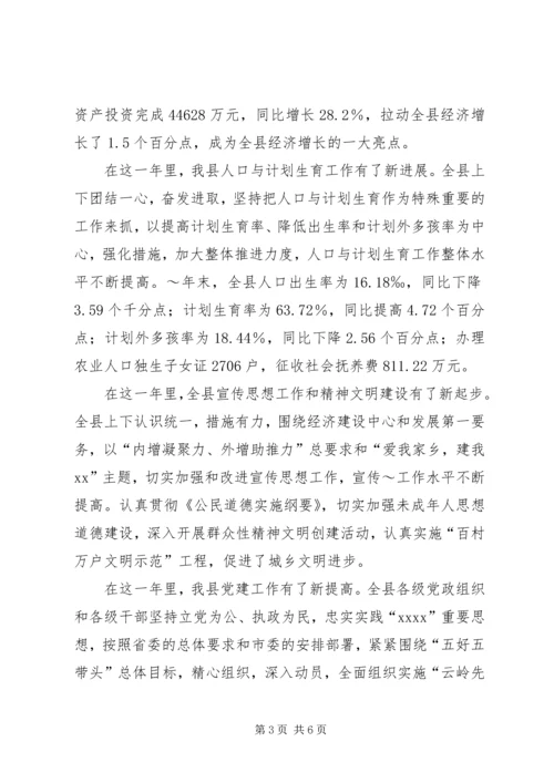 县委书记在春节团拜会上的讲话 (6).docx