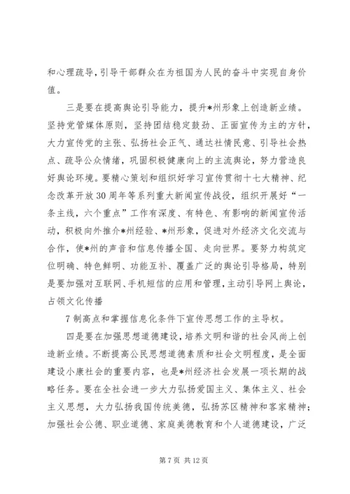 县委书记在鲁XX县区宣传思想工作会议上的讲话 (5).docx