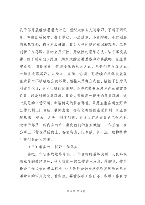 网通公司学先进比创新看实效主题活动实施方案 (3).docx