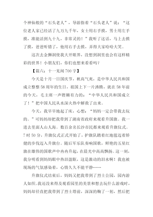 十一作文00.docx