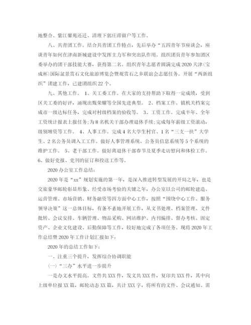精编之办公室工作总结格式范文.docx