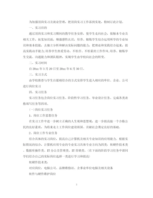 精编之顶岗实习工作计划范文3篇.docx