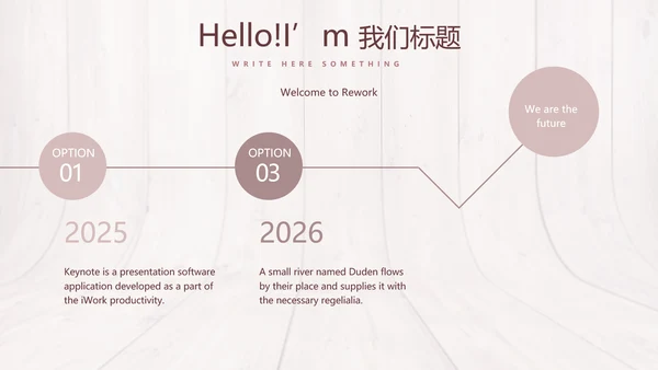 时尚木地板装饰公司通用PPT动态模板