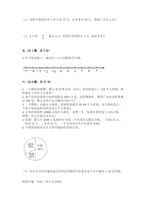 苏教版小升初数学模拟试卷含答案（培优a卷）.docx