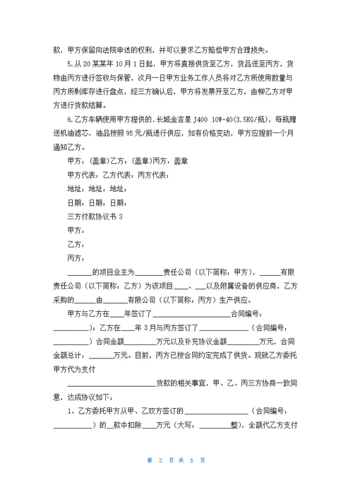 三方付款协议书