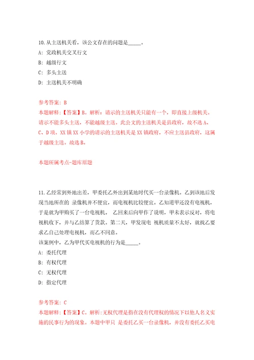 广东英德市白沙镇人民政府招考聘用工作人员30人练习训练卷第2版