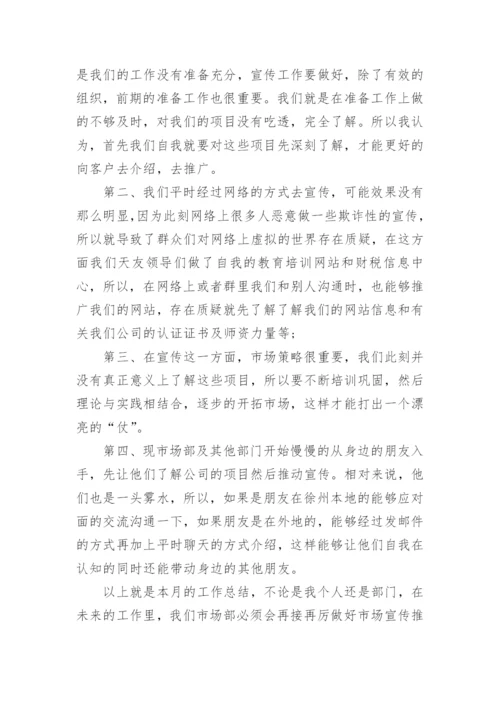 2020个人总结大全.docx