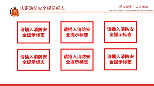 应急疏散演练消防知识通用PPT模板