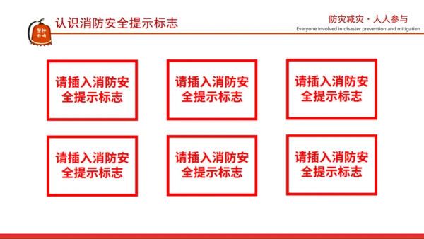 应急疏散演练消防知识通用PPT模板