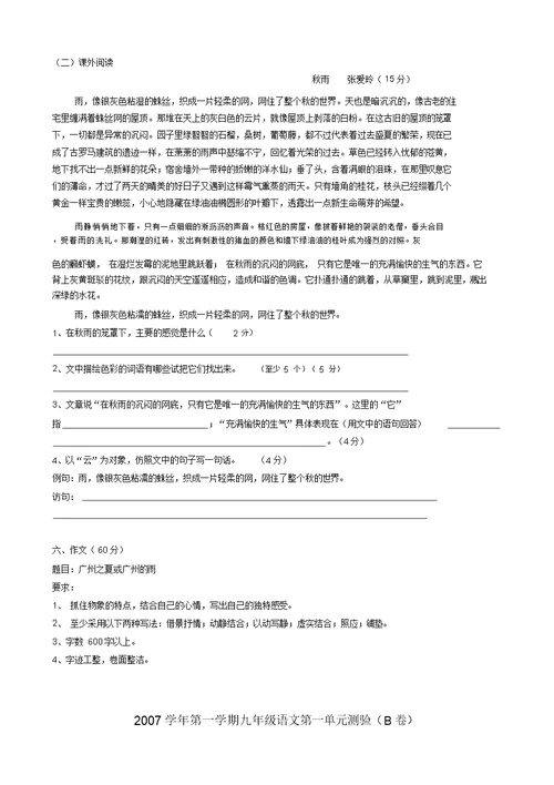 九年级上第一单元测验B卷