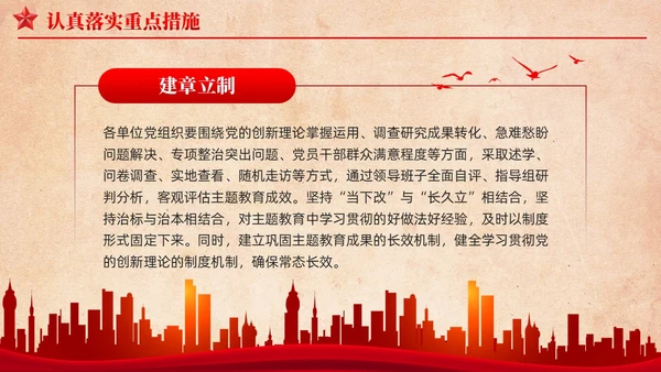 复古背景第二批主题教育实施方案党课课件PPT党建