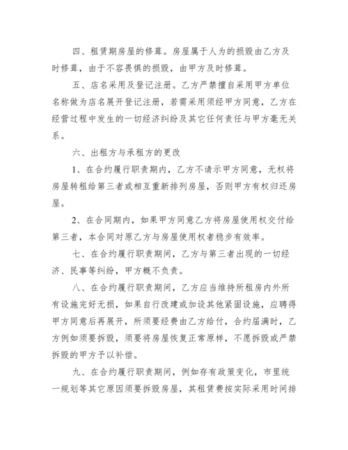 办公室租赁合同模板免费下载.docx