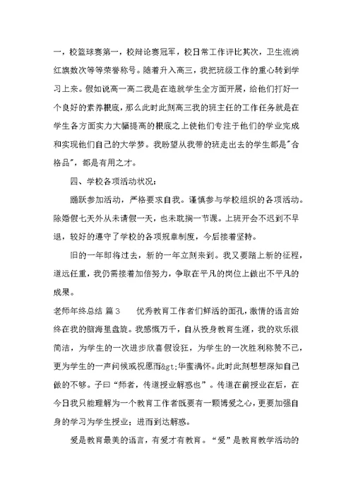 教师年终总结 1110