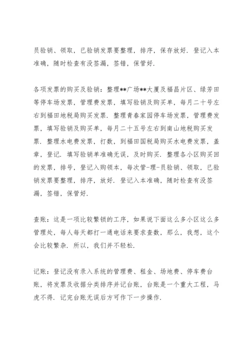 财务优秀员工事迹材料9篇.docx