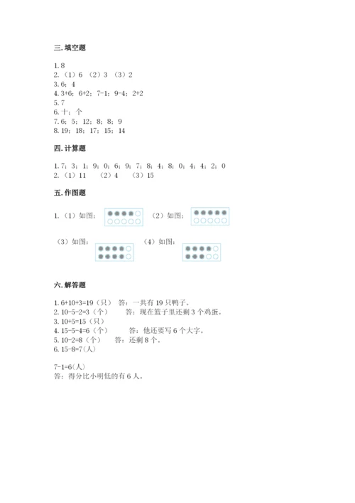 人教版一年级上册数学期末测试卷含完整答案【全优】.docx