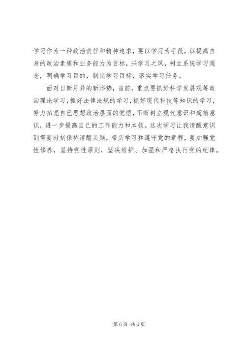 党的政治纪律组织纪律读本学习心得.docx