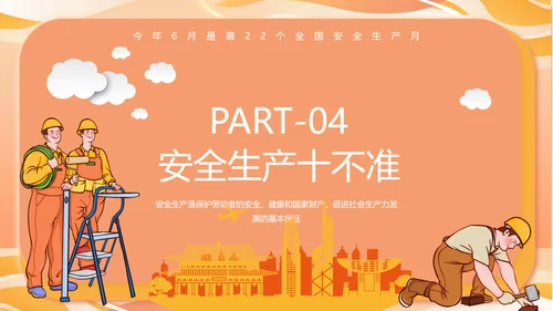 全国安全生产月主题宣传PPT模板