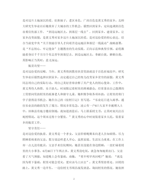 精编党员学习时代楷模黄文秀的心得体会范文精选.docx