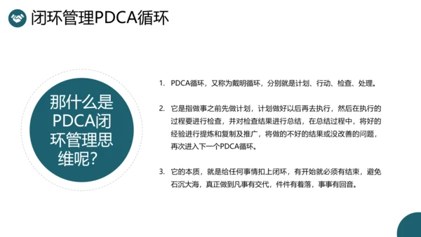 企业闭环管理公司培训课件PPT模板