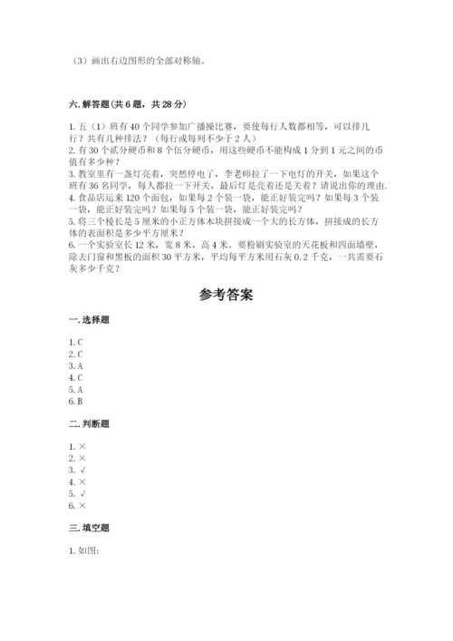 人教版五年级下册数学期末测试卷（精华版）.docx