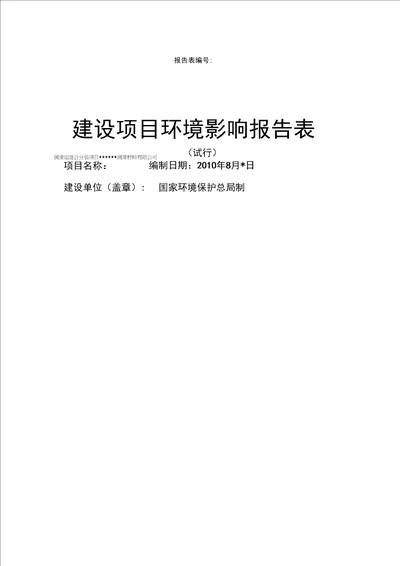 环评爱好者论坛