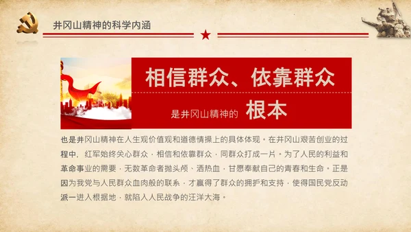 弘扬井冈山精神党史学习教育微党课PPT模板