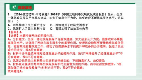 八上道法第一单元走进社会生活复习课件2024 