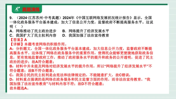 八上道法第一单元走进社会生活复习课件2024 