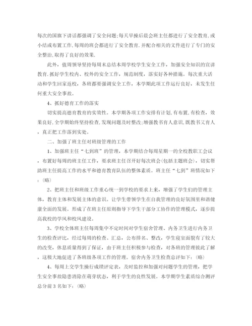 精编之初中政教处个人的总结范文.docx