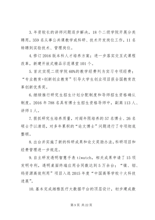 学校长张尧学在四届二次教代会、工代会上的工作报告.docx