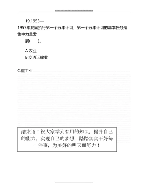 上半年《高中历史学科知识与教学能力》备考试题名师资料.docx