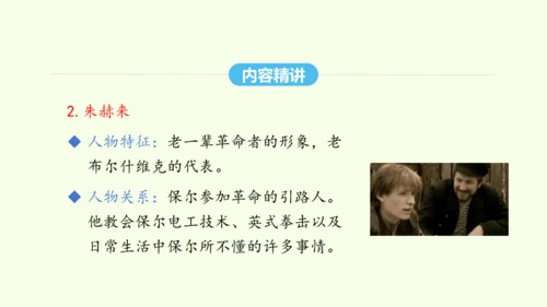 第六单元名著导读《钢铁是怎样炼成的》 统编版语文八年级下册 同步精品课件