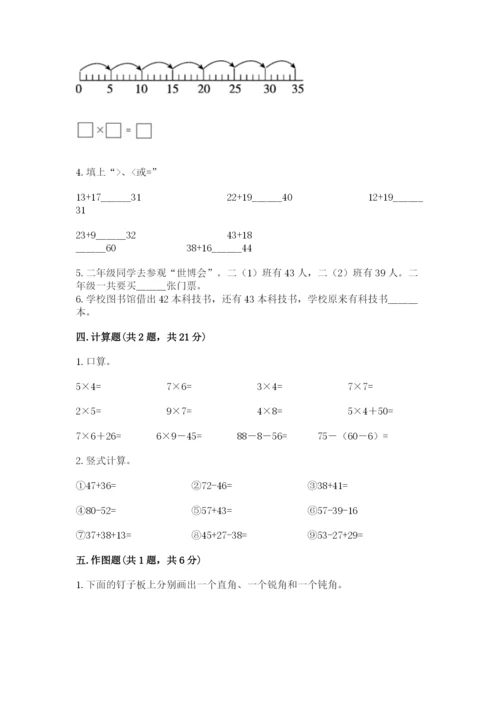 人教版二年级上册数学期末测试卷往年题考.docx