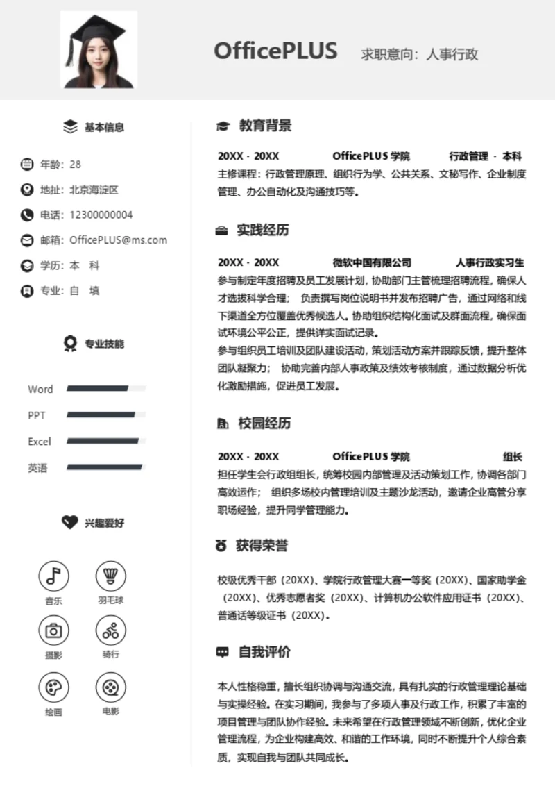 单页校招人事行政左右双栏大学生个人简历