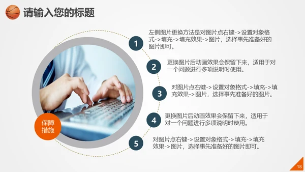 篮球比赛体育竞技通用PPT模板