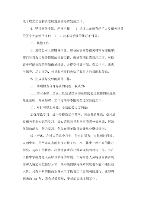 公司党员2019年工作总结报告(二篇)