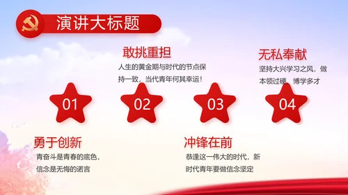 红色大气党员入党誓词动态PPT